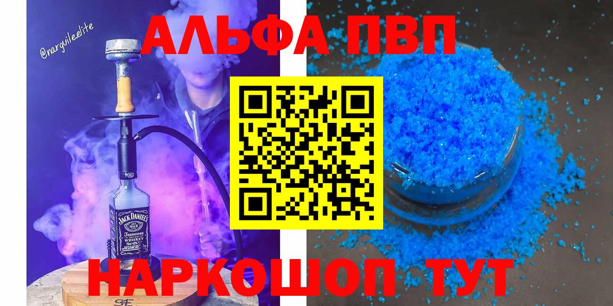 Альфа ПВП Соль  APVP VHQ  Вход с VPN  Муром  Alpha-PVP кристаллы 