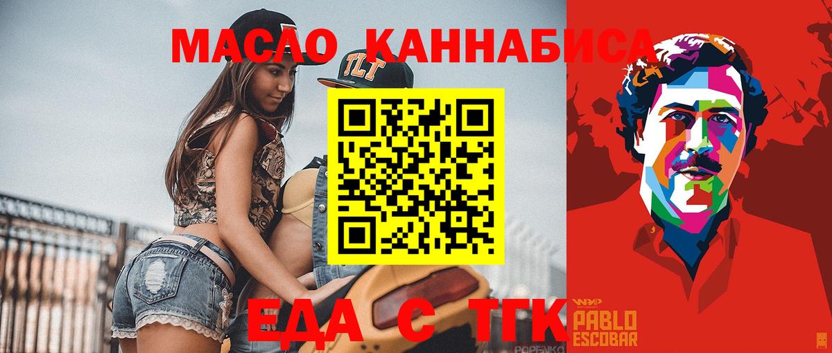 Еда ТГК конопля Муром