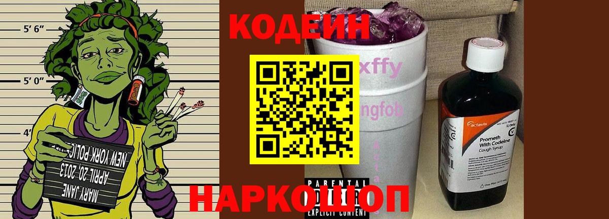 Кодеин Purple Drank  Вход с VPN  Муром 