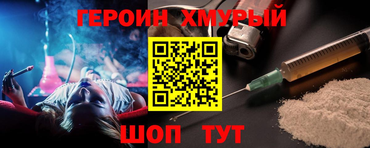 Героин гречка Муром