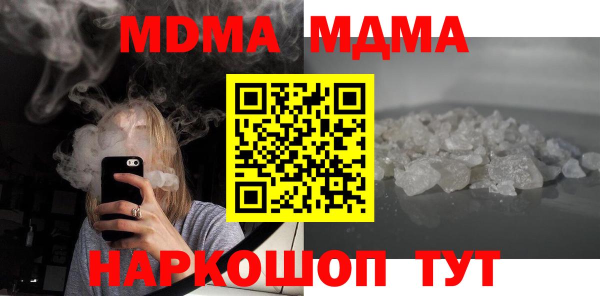 MDMA кристаллы  Вход с VPN  МДМА кристаллы  Муром 