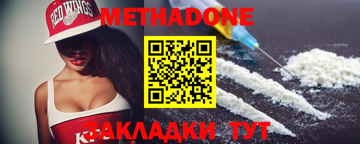 Метадон methadone Муром
