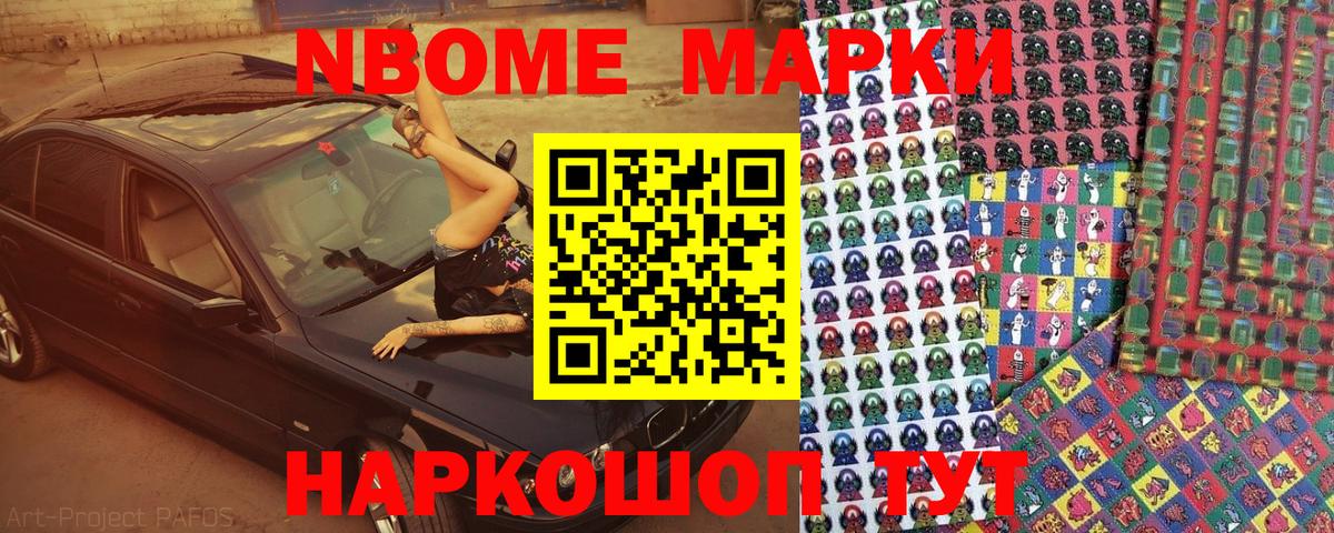 Марки NBOMe 1500мкг  Муром 